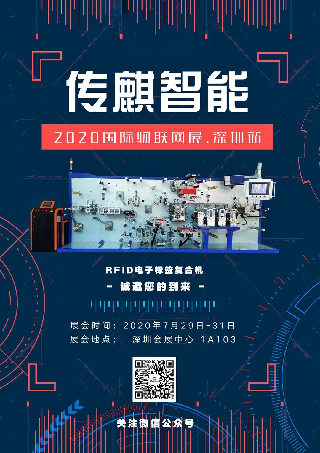 展会预告 | IOTE2020，传麒智能与您不见不散